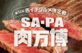 肉万博サムネ