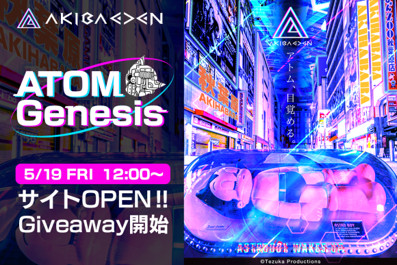 二次創作NFTプロジェクト「ATOM Genesis」