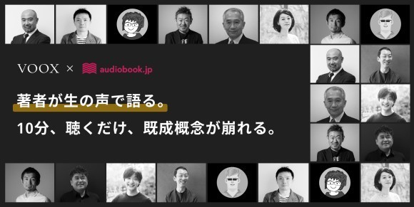 学びに特化した音声メディア「VOOX」と「audiobook.jp」が連携
