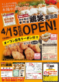 【鶏笑】からあげ専門店「鶏笑（とりしょう）妻沼店」4月15日（月）オープン！