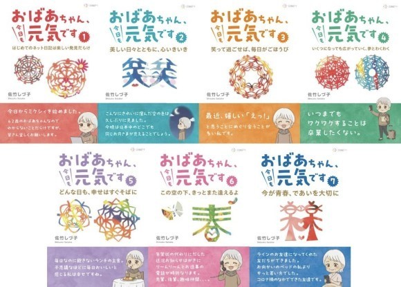 「62歳からだって、始められる。」現役でインターネットに日記を綴り続ける80歳の心の記録、ミクシィ日記全7巻が同時発売