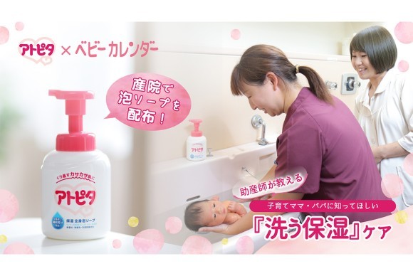 【産院で泡ソープを配布！】子育てママ・パパに知ってほしい「洗う保湿」ケア