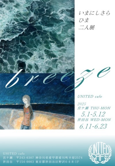 展示会【breeze】キービジュアル