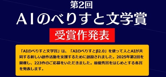 「第2回AIのべりすと文学賞」受賞作発表