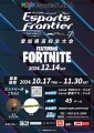 NTP Esports PLAZA presents 第1回 Esports Frontier[愛知県強化大会]　スポンサー追加のお知らせ