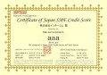 日本SME格付け「aaa」証書