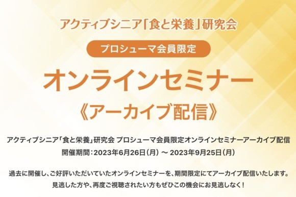 開催期間：2023年6月26日（水） ～ 2023年9月25日（月）