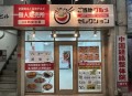 ご当地グルメセレクション兵庫尼崎店