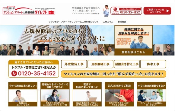 マンション・アパート大規模修繕ダイレクト千葉中央