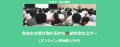 あなたも受け取れるかも!?給付金セミナー