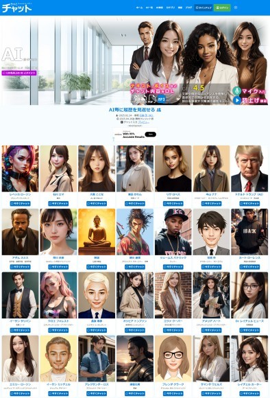 ちゃとチャット