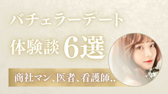 ハイスペック向けおすすめのマッチングアプリ