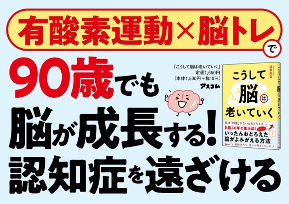 『こうして脳はおいていく』書影