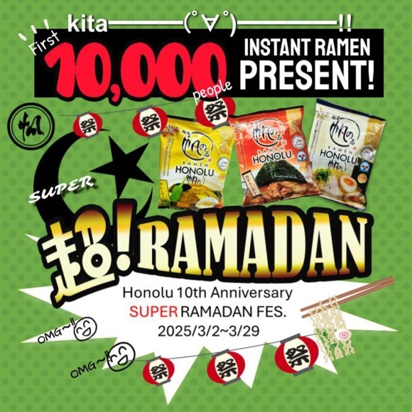 超ラマダンフェス