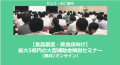 食品原材料調達リスク軽減対策事業