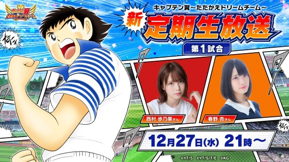 キャプテン翼 ～たたかえドリームチーム～