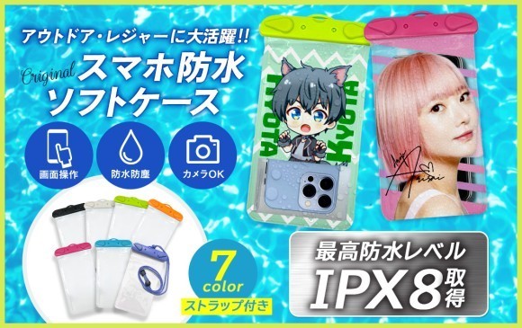 オリジナルグッズの企画・制作を数多く手がける株式会社ケイオーは、夏の販売・販促にぴったりな**「オリジナル スマホ防水ソフトケース」**の販売をスタートしました。