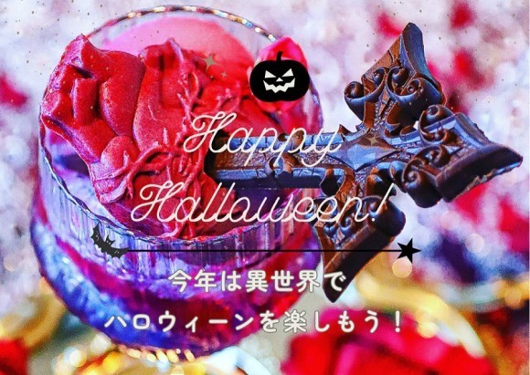 ハロウィーンにぴったりな”映え”メニュー