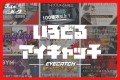 マッスルパークなら100種類以上アイキャッチが彩る