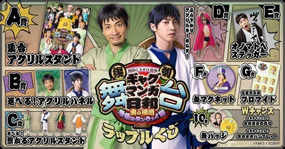 『復刻 舞台 増田こうすけ劇場 ギャグマンガ日和 ～奥の細道 地獄のランウェイ編～』公演記念！ラッフルくじ