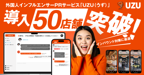 導入50店舗突破！