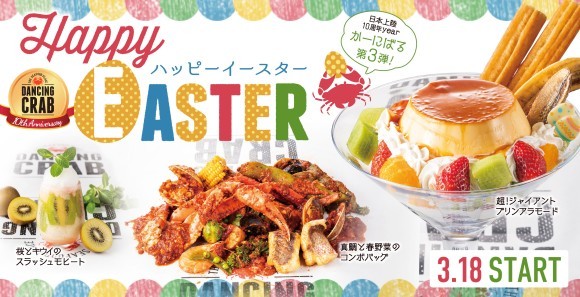 ダンシングクラブのイースターフェア