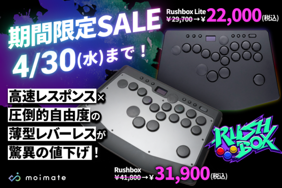 薄型レバーレス「Rushbox」が第二弾の感謝セールを実施！