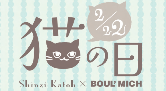 猫の日　メインビジュアル