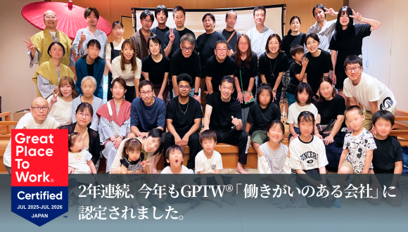 ギンガシステムが2年連続で「働きがいのある会社」に認定されました