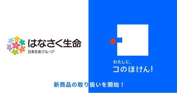はなさく生命の「はなさくがん保険」の取り扱いを開始しました！ | 保険の一括比較・見積もりサイト「コのほけん！」