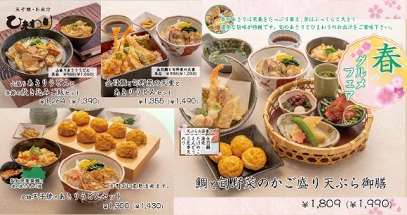 【玉子焼・お出汁ひまわり】3/5～「春のグルメフェア」「高知県産真鯛フェア」を同時開催！