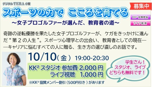 女子プロゴルファー　石原端子さんセミナー