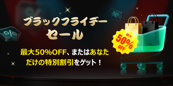 MusicFab、ブラックフライデーセールを開催