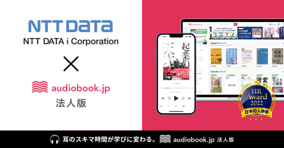 NTTデータグループ内で初！ NTTデータ・アイが音声学習の「audiobook.jp 法人版」導入