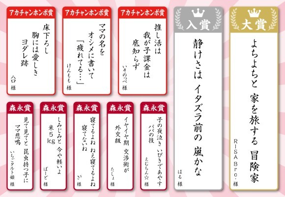 10月10日（トツキトオカ）は「赤ちゃんの日」 赤ちゃん本舗＆森永乳業共同企画 「子育てあるある川柳」入賞作品発表！