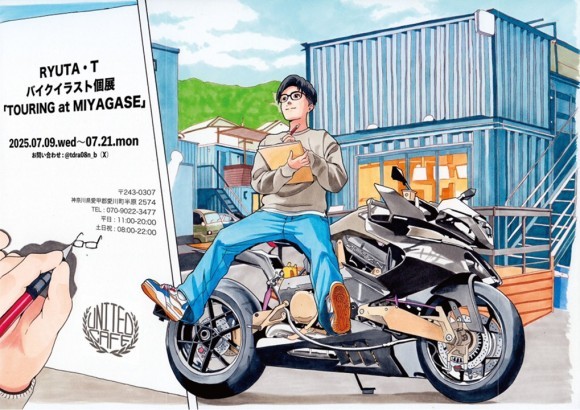 展示会【TOURING at MIYAGASE】キービジュアル