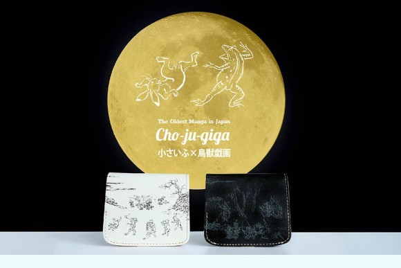 鳥獣戯画の小さいふ