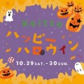 ハロウィン