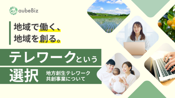 小冊子『地方創生テレワーク』発刊