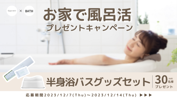 ライフスタイルブランド『pureLi（ピュアリ）』プレゼントキャンペーン