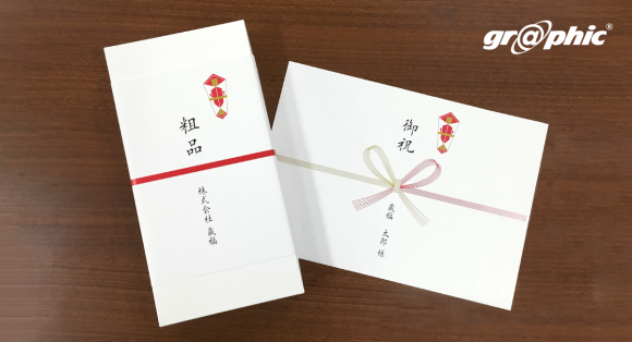 ネット印刷のグラフィックが帯紙・のし紙・掛け紙印刷をリリース