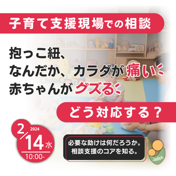 子育て支援現場で、抱っこ紐の相談を受ける時の対応方法について、オンライン講座で学べます。