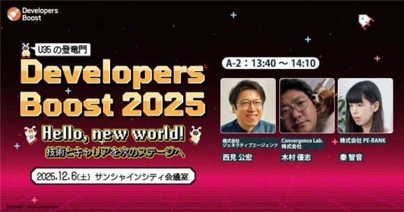 PE-BANK、国内最大級のエンジニアイベント 「Developers Boost 2025」にプラチナスポンサー出展 ～生成AI時代のキャリア戦略をテーマにしたセッションを実施～