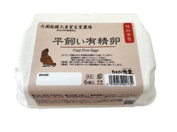 内閣総理大臣賞 受賞農場！ 動物福祉に配慮した「平飼い有精卵」を新発売！｜PressWalker