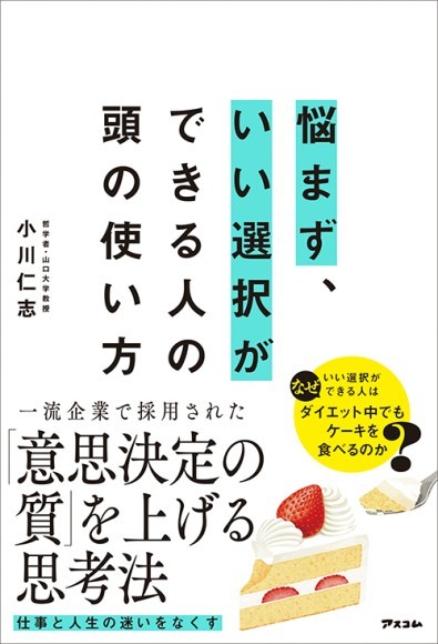 『悩まず、いい選択ができる人の頭の使い方』書影