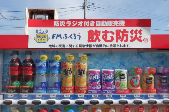 【千葉県初】飲む防災・防犯!防災ラジオ付き自動販売機 県立八千代広域公園に設置！