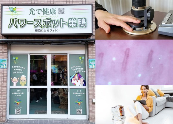 現在の毛細血管の状態と奇跡の光を浴びた場合で毛細血管の血流が改善するか無料で観測にご予約いただけるサイトの開設告知とアンテナショップ「パワースポット巣鴨」の店舗のご紹介。