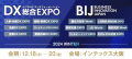 DX 総合EXPO / ビジネスイノベーションJapan 2024冬【大阪】