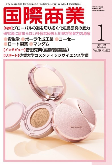 国際商業2026年1月号
