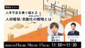 【12/13(金)より開催】物流業界の採用担当者様必見、オンラインセミナー『人手不足を乗り越える人材確保/自動化の戦略とは』